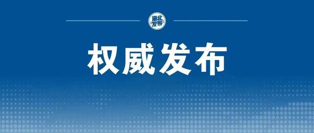 2022-04-08 湖北省新增本土无症状感染者3例