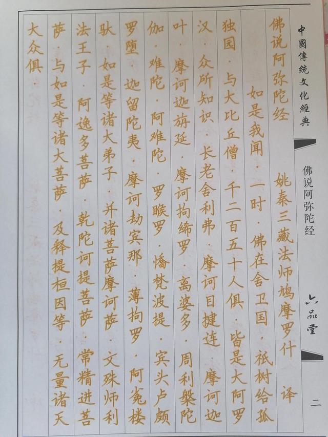 抄经书发朋友圈的句子静心抄经书