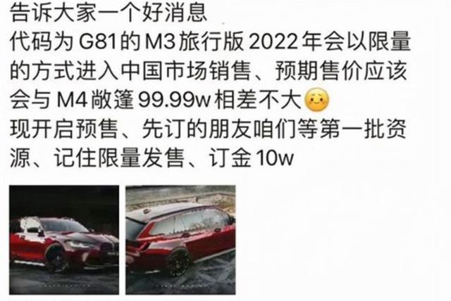 或首次入华！宝马M3旅行版下月发布：起步雷霆版，配备四驱系统