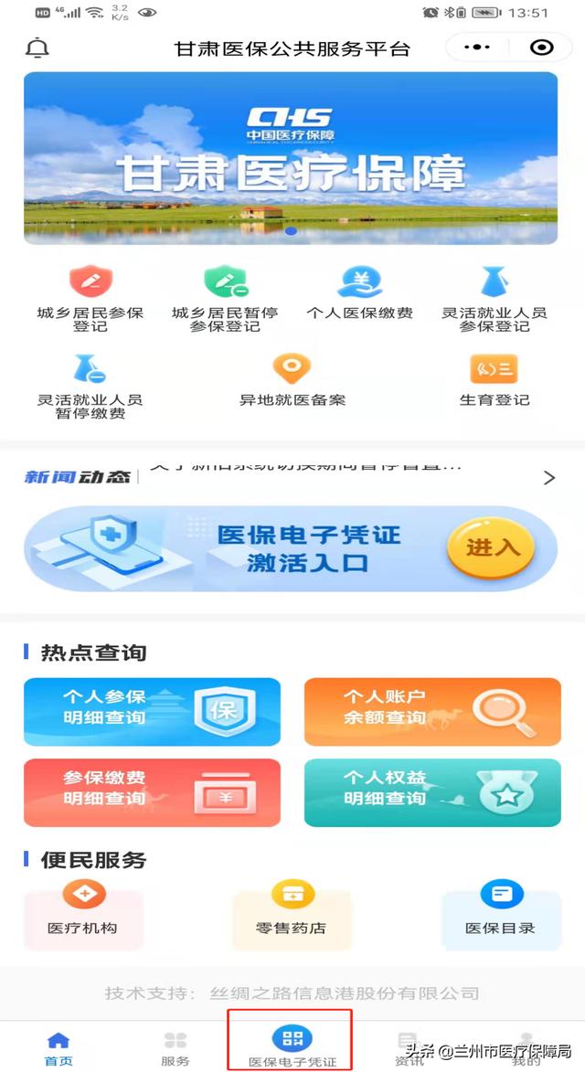 【智慧医保】“甘肃医保”支付宝/微信小程序、APP等公共服务渠道已上线！