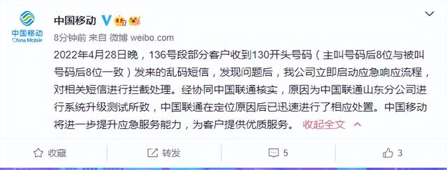 中国移动回应部分用户收到乱码短信