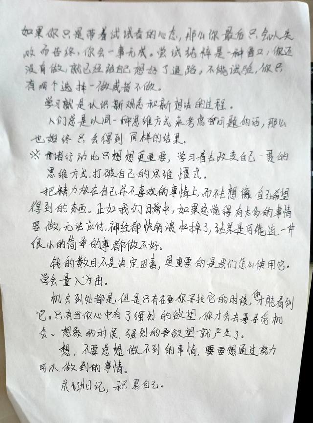 读书摘要3：学着改变自己一贯的思维习惯