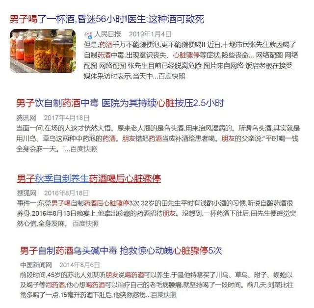 药酒变毒酒，或是因为药材泡错了？提醒：这些中药禁止入酒