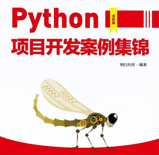2020最全Python项目实战开发案例（附项目）