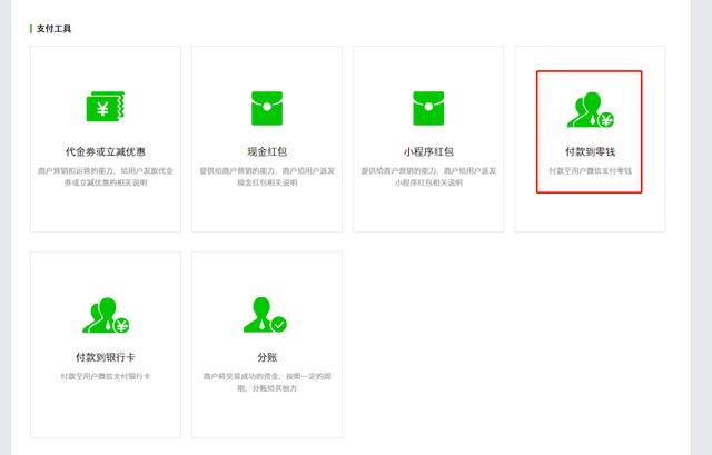 [阿诗玛接收转账]，微信支付企业版怎么提现