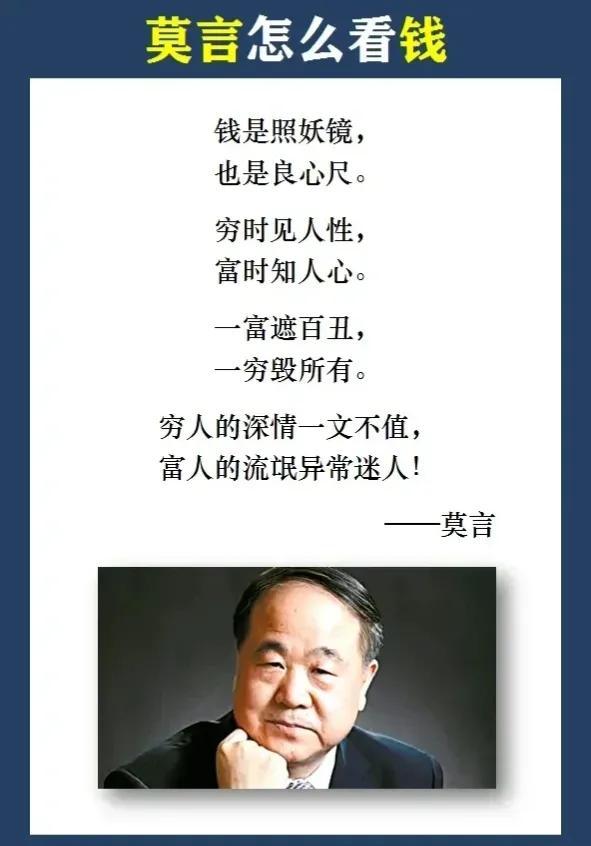 莫言如何看钱