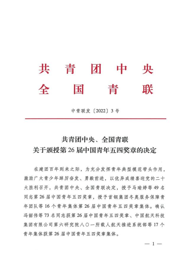 祝贺！五四奖章获奖名单公布