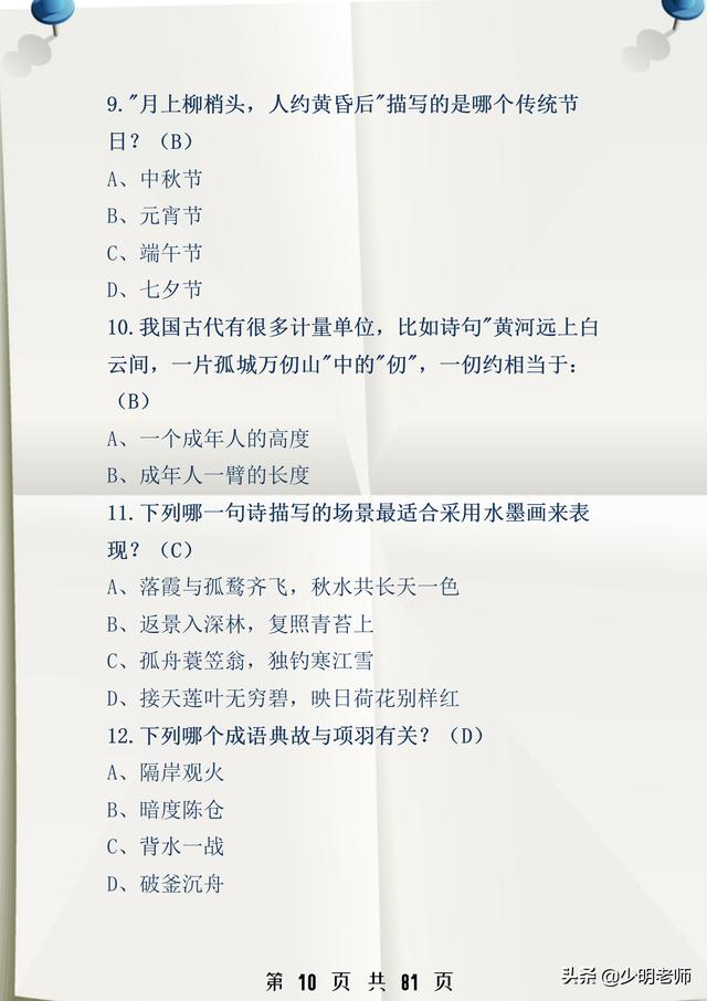 初一历史下册：21个考点梳理+200道人民日报推荐文化习题