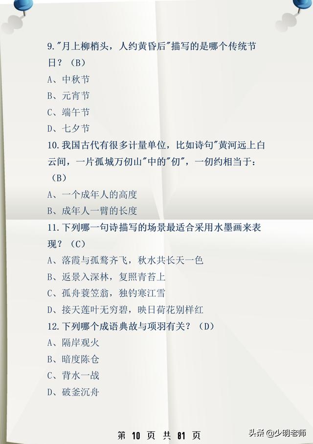 初一历史下册：21个考点梳理+200道人民日报推荐文化习题