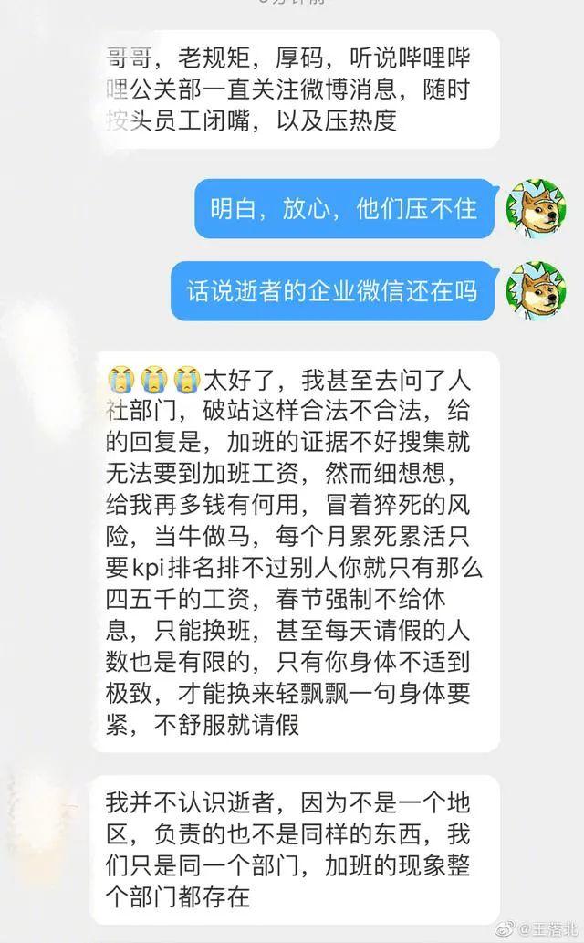 B站员工春节猝死，家属称无人慰问，“为压消息光速删企业微信”