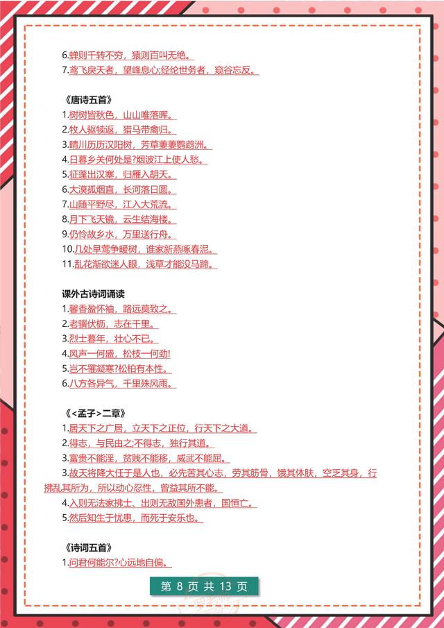 初二上册语文复习秘诀（熬了10夜我将初二上册）(9)