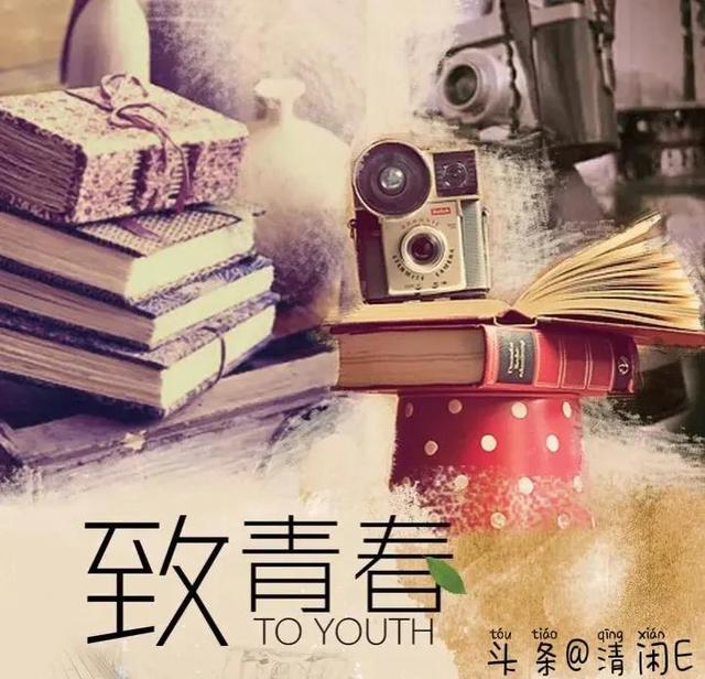 关于青春的经典语录，不忘初心，不负韶华，致青春