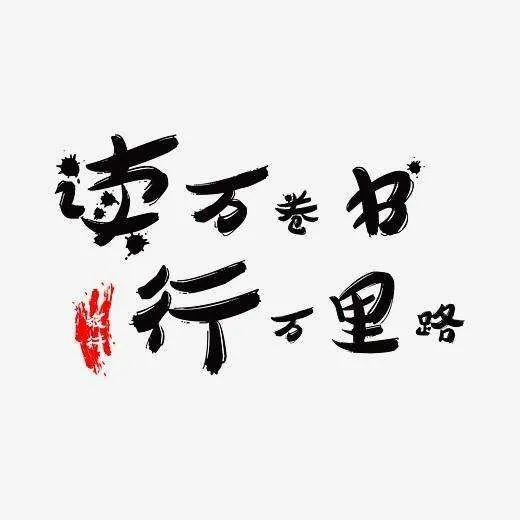践行是什么意思