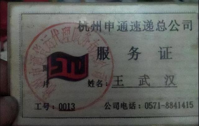聂腾飞：创立申通快递，25岁身亡，妻子改嫁司机，企业改姓