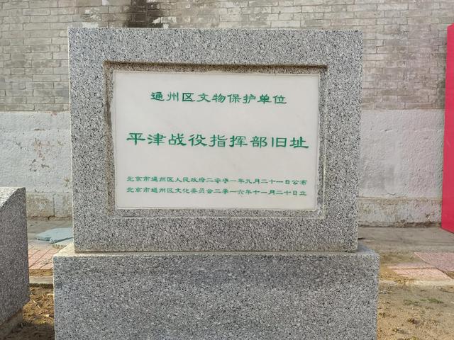 中国宋庄红色印迹之六‖宋庄村北平和平谈判使命的地方