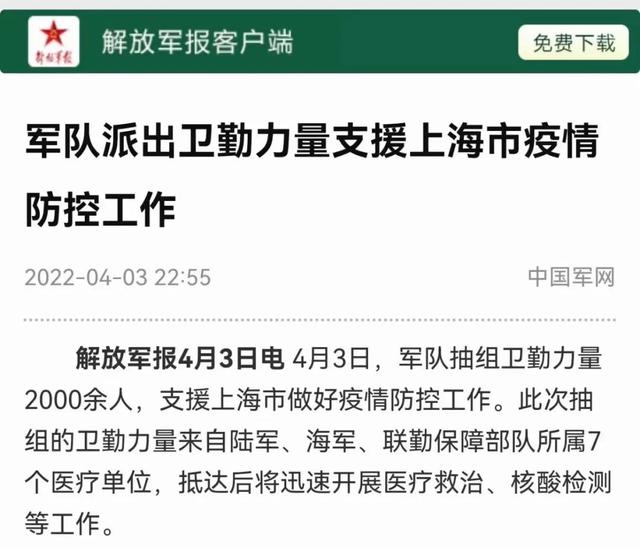 上万名医护人员驰援上海，解放军也来了……