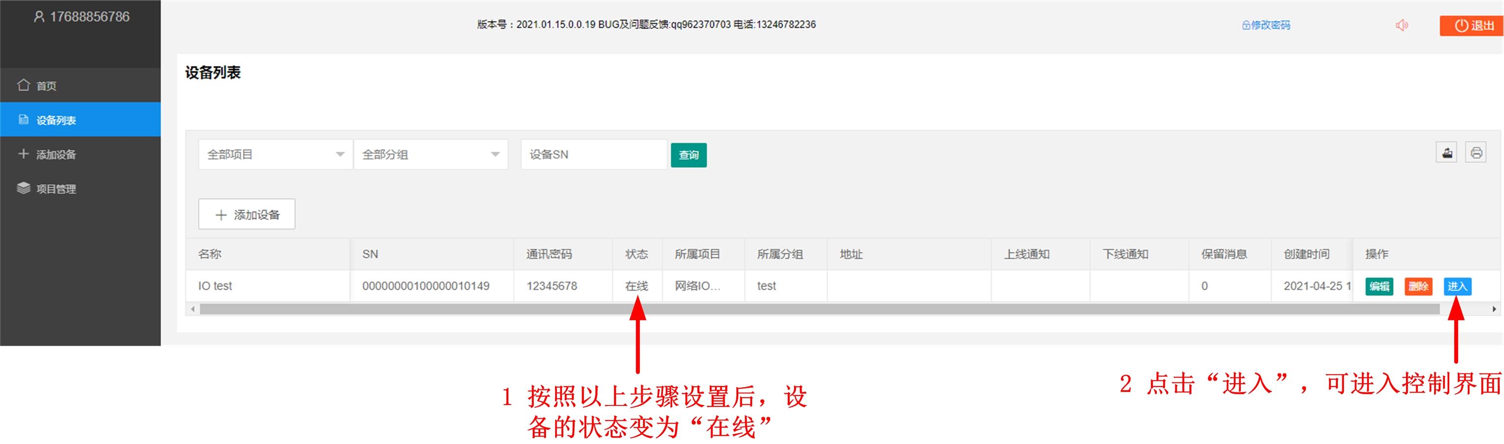 智嵌物联ZQWL网络IO控制器接入智嵌云控演示