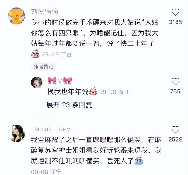 全麻手术现状分析（全麻手术后抱着护士姐姐喊老婆）(10)