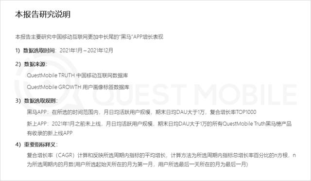 2021年黑马APP集中在手游，教育及生活服务三大行业