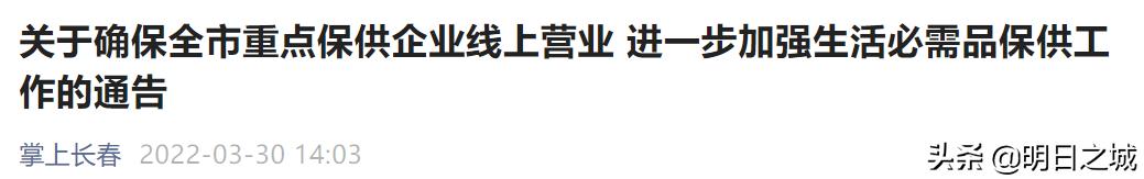 3月最后一天，“闭关”20天了！长春人啥时候能“出月子”？