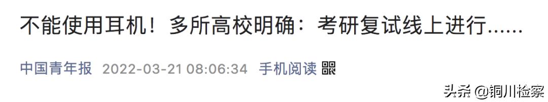 考研复试“神仙打架”，有高校已经推出专业打光服务……