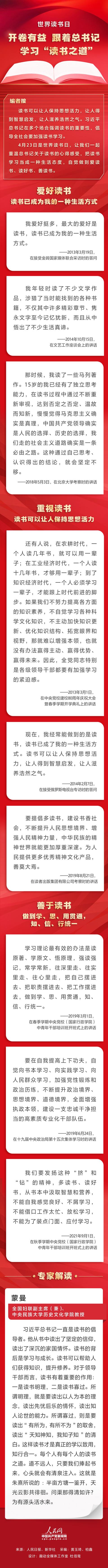 读书之美丨开卷有益 跟着总书记学习“读书之道”