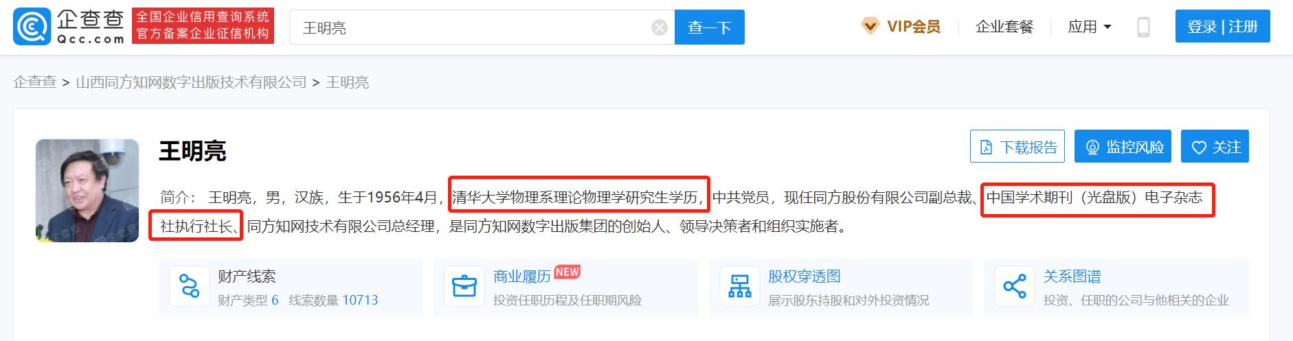 中国知网到底和清华大学有没有关系？