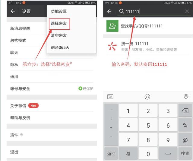 微信设置密码怎么设置