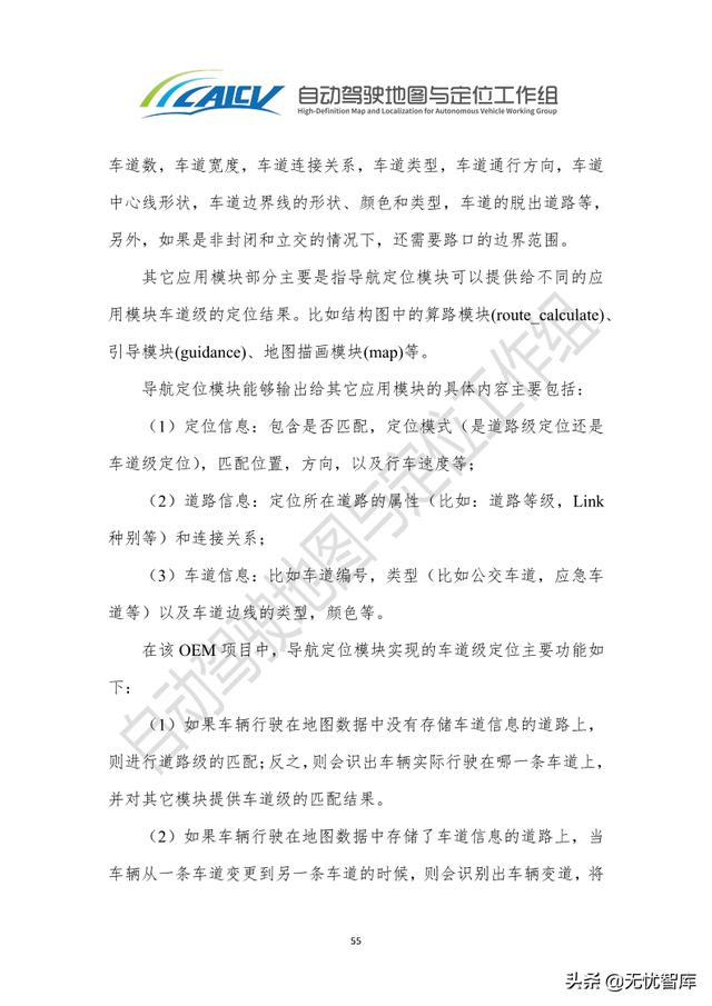 2021年智能网联汽车高精地图白皮书（附PDF全文）