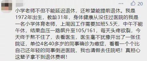 中小学教师却有望提前退休！一线教师：大力支持