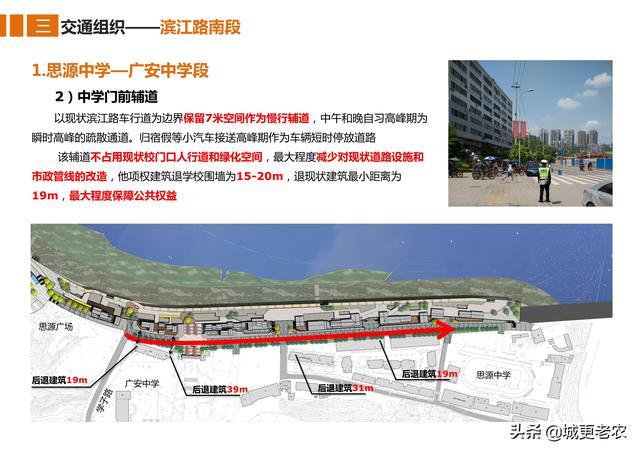 「交通专题」广安市滨江路综合改造工程修建性详细规划-57页
