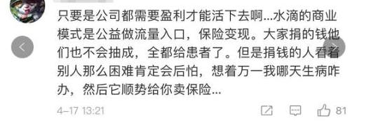 水滴筹不装了，资本还是对公益下手了？