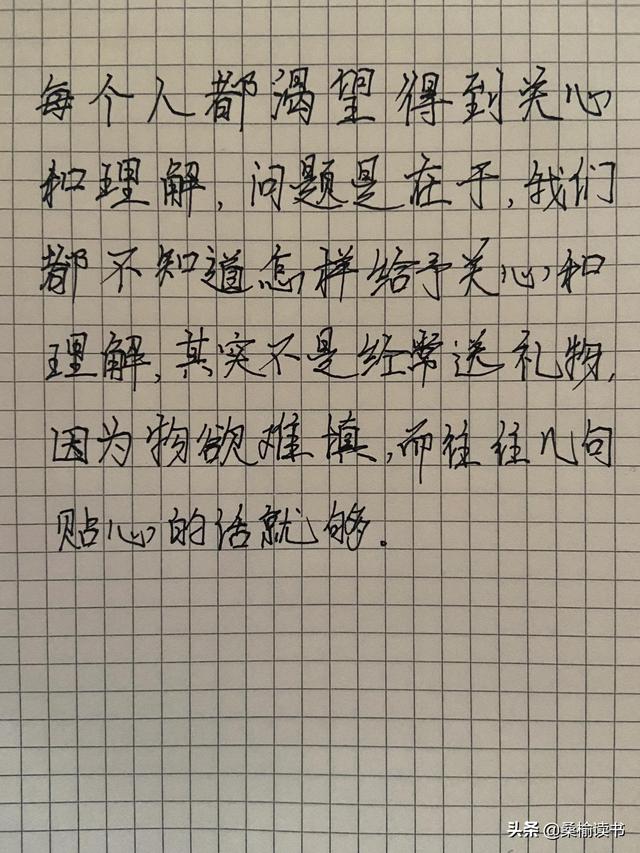 每个人都渴望得到关心和理解