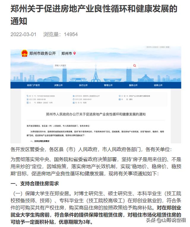 郑州3·1楼市新政，干掉了认房又认贷