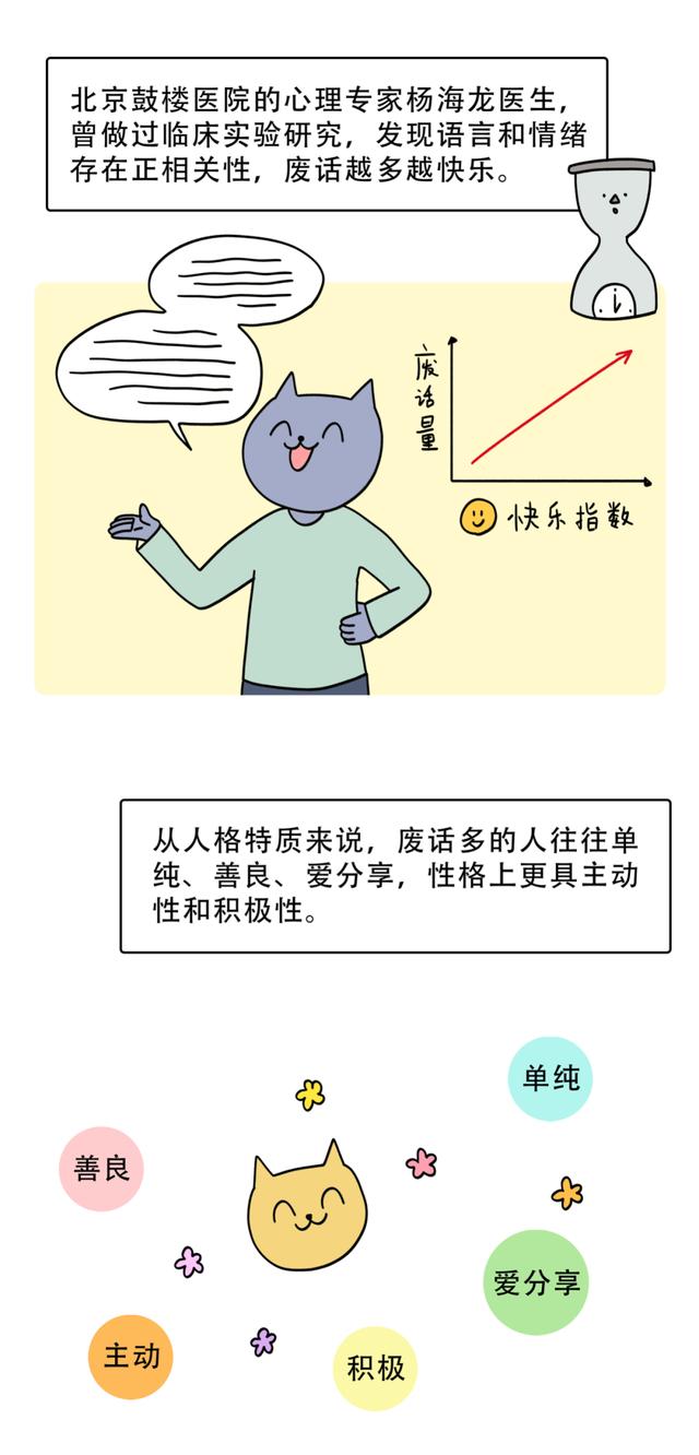 为什么废话越多的人越快乐？