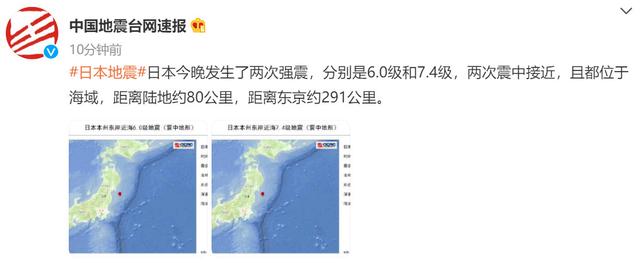 日本两分钟发生6级、7.4级地震！已引发海啸警报，核电站火警触发