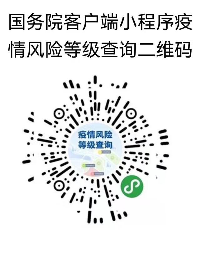 关于全国新冠肺炎疫情中高风险地区最新情况的通报