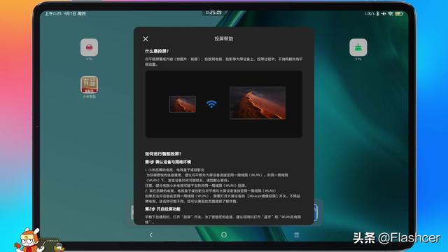 小米平板5等设备，如何使MIUI系统自带投屏，一键轻松投屏到电脑
