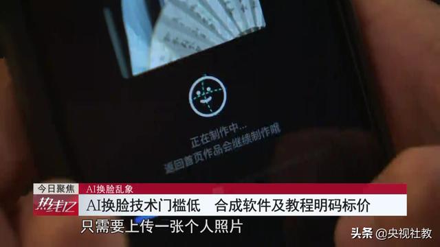 视频电话也不能信！AI换脸乱象丛生，有人轻信“好友”被骗数万元丨《热线12》