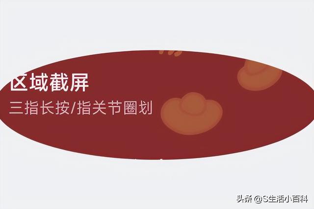 小米civi1s截屏指南：区域截屏，让截屏更有趣味