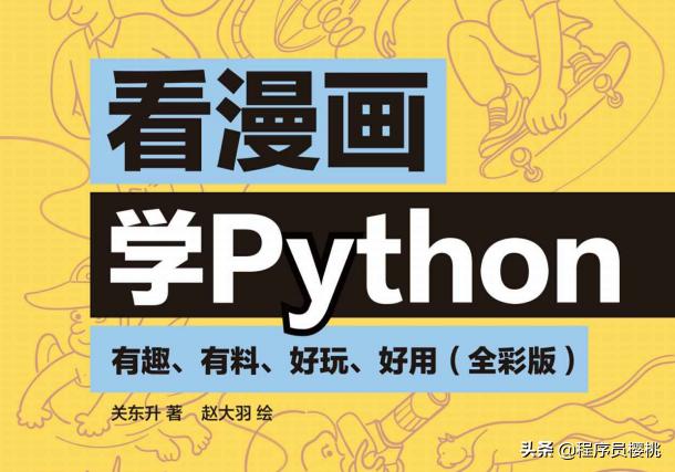 你是如何自学Python的？腾讯程序员提出了建议，5种步骤堪称精髓