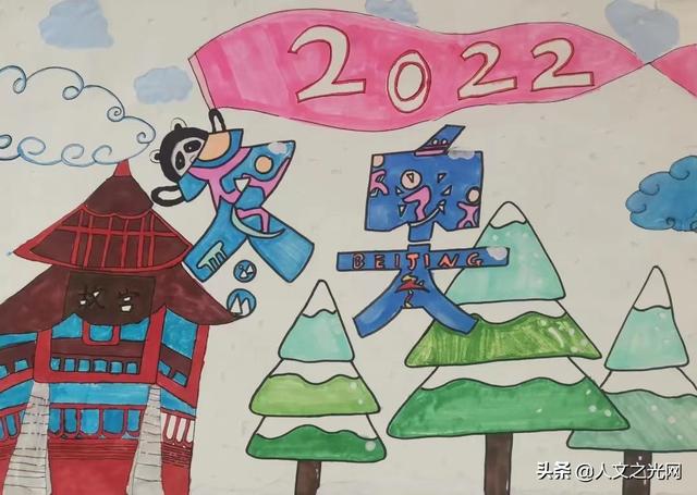 人文之光“冬奥有约”京冀小学生绘画作文网络征集活动获奖作品展示纪念奖（二）