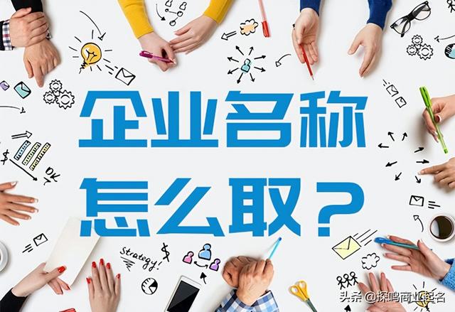 公司取名字参考大全三字开头（公司取名字参考大全三个字）插图1