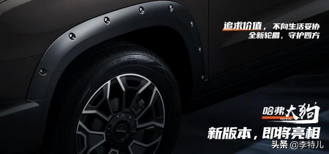 哈弗大狗新车型预告：全新中网配2.0T动力，新车型或命名藏獒？