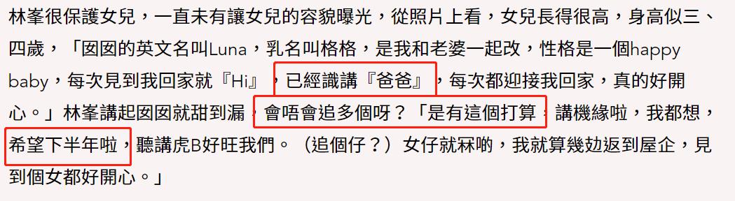 42岁的raymond lam一岁半的女儿长得像爸爸！夫妻都在为孩子选择学校，有二胎计划。
(图18)