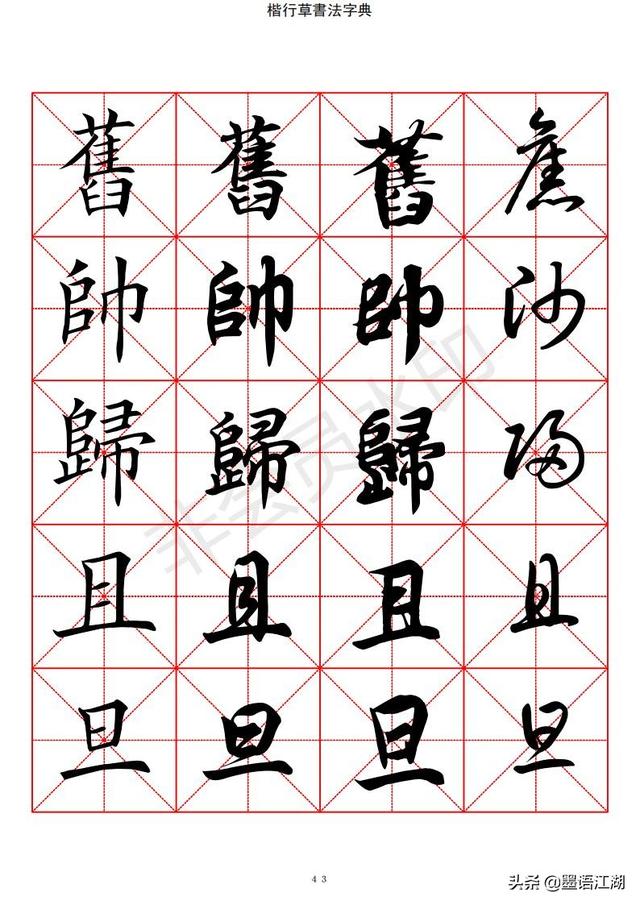 汉字字典