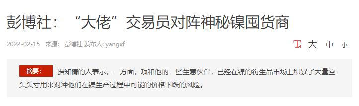 一夜亏500亿，中国的世界“镍王”，被海外资本定点“爆破”