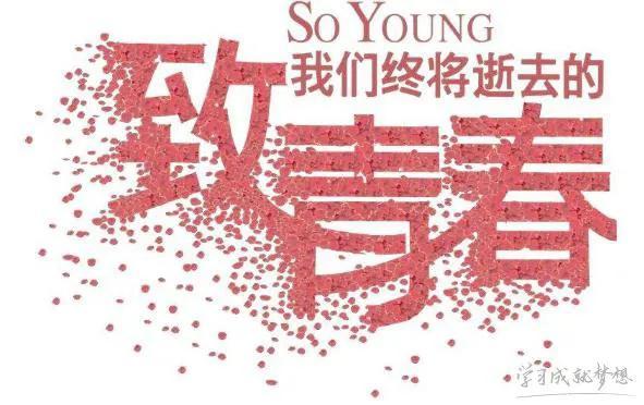 多彩的梦幻，激情的奋斗