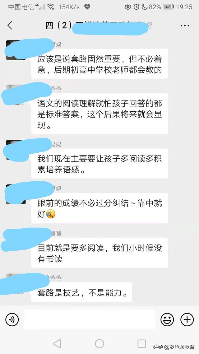 用“套路”方式学习是否可行，直击大家灵魂，老母亲表示不淡定了