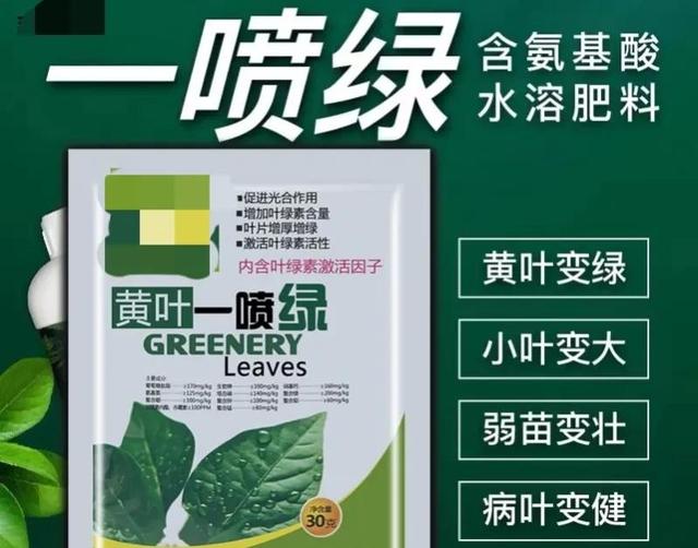 网红叶面肥“一喷绿”，玩的是个套路，不要被名字迷惑而交智商税